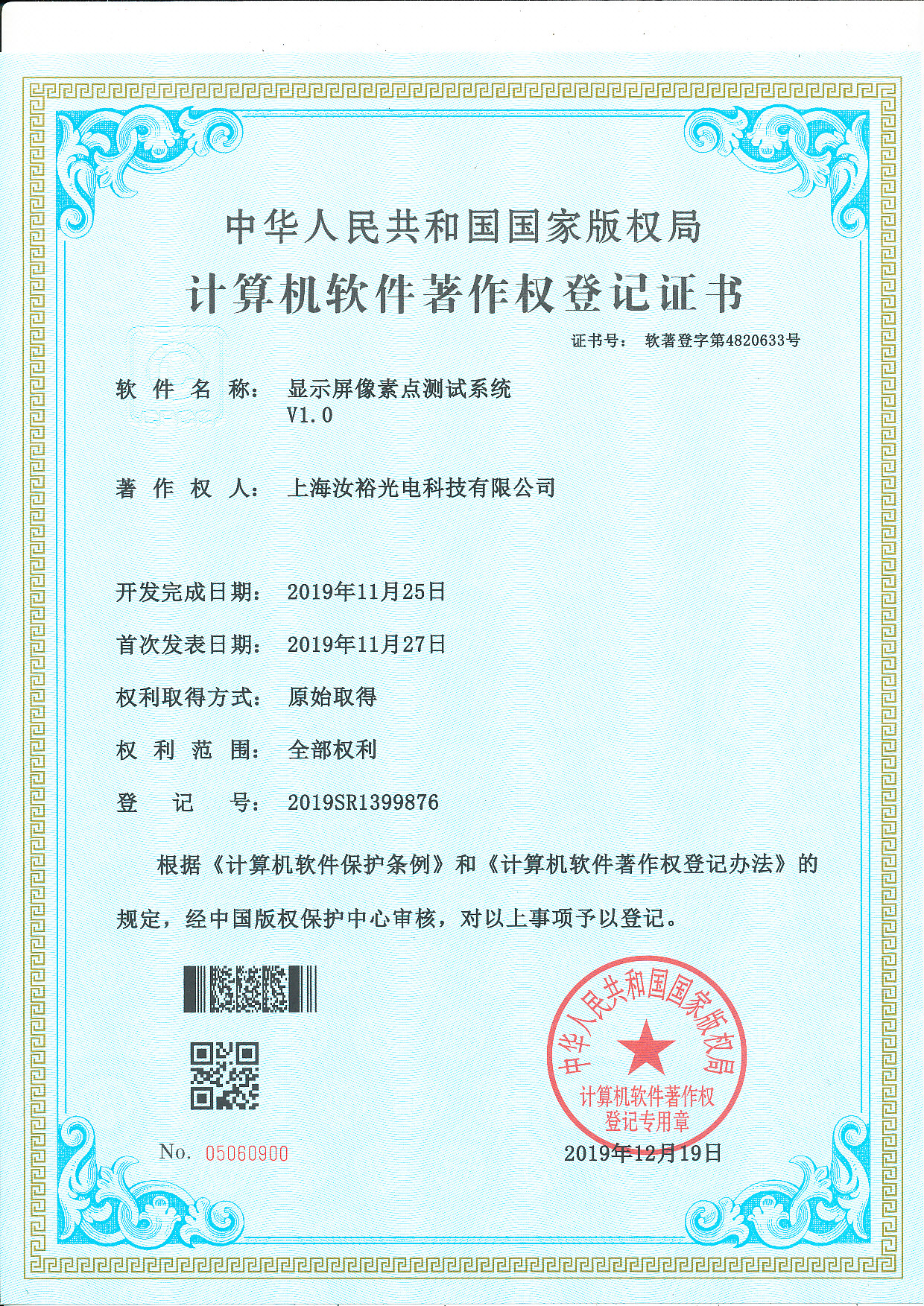 顯示屏像素點(diǎn)測試系統(tǒng)V1.0