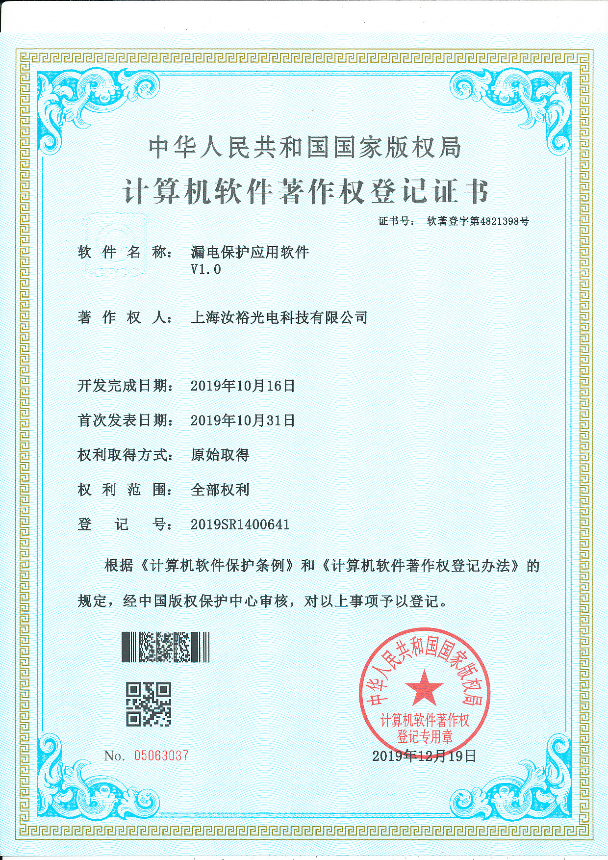 漏電保護(hù)應(yīng)用軟件V1.0