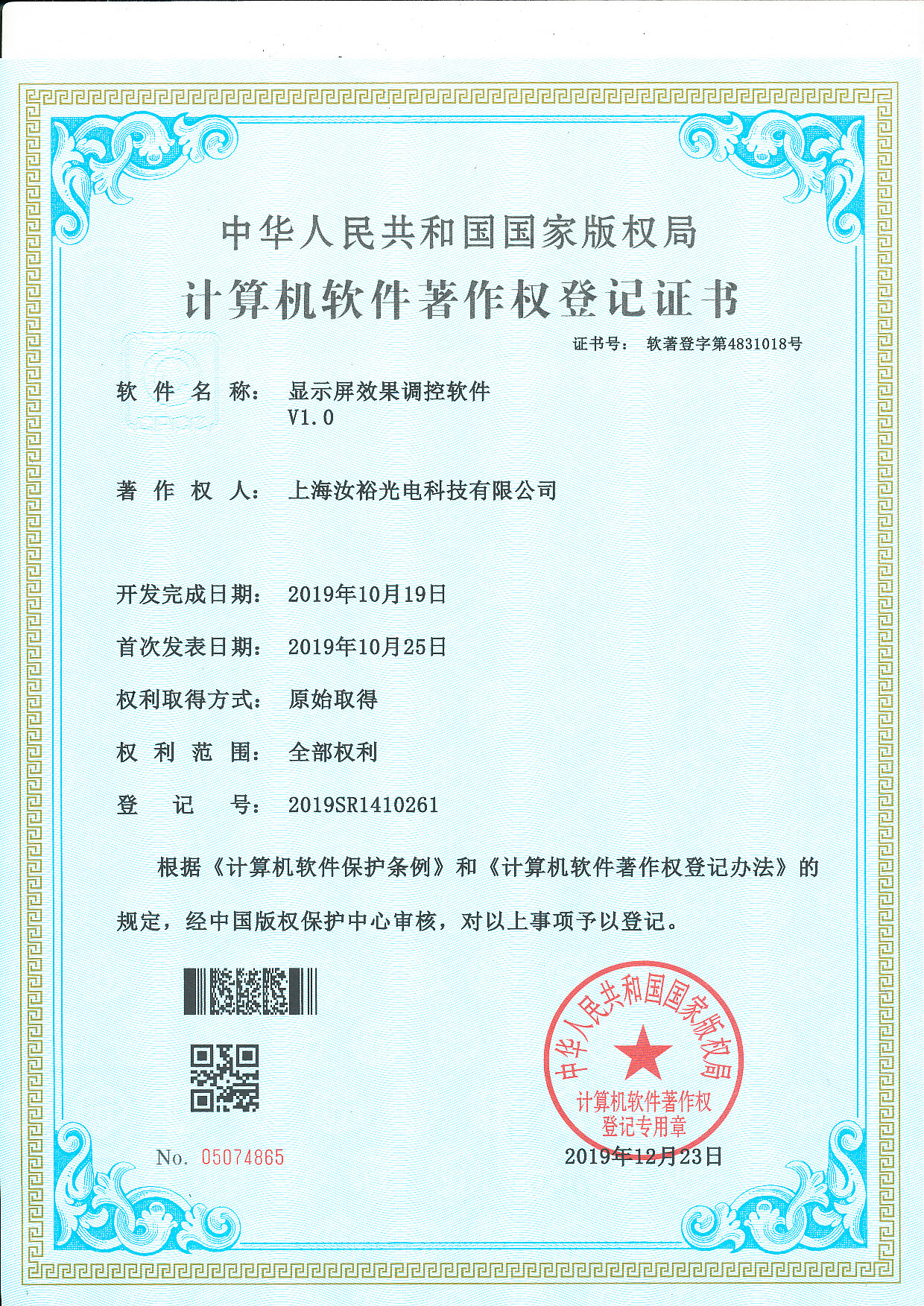 顯示屏效果調(diào)試軟件V1.0