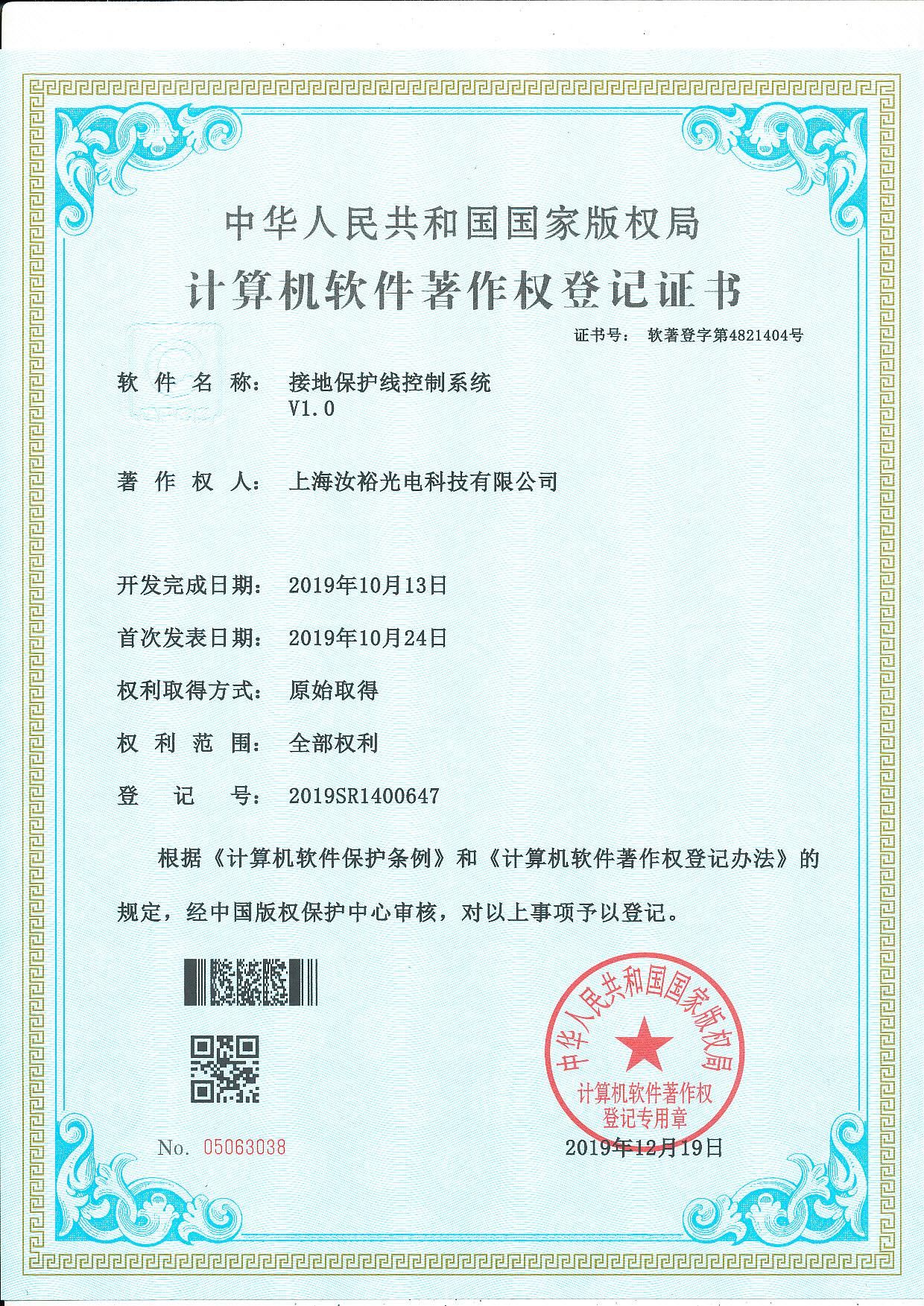 接地保護(hù)線控制系統(tǒng)V1.0